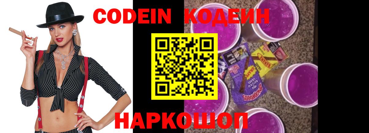 Кодеиновый сироп Lean напиток Lean (лин)  Вход с VPN  Ростов Великий  Кодеиновый сироп Lean напиток Lean (лин) 