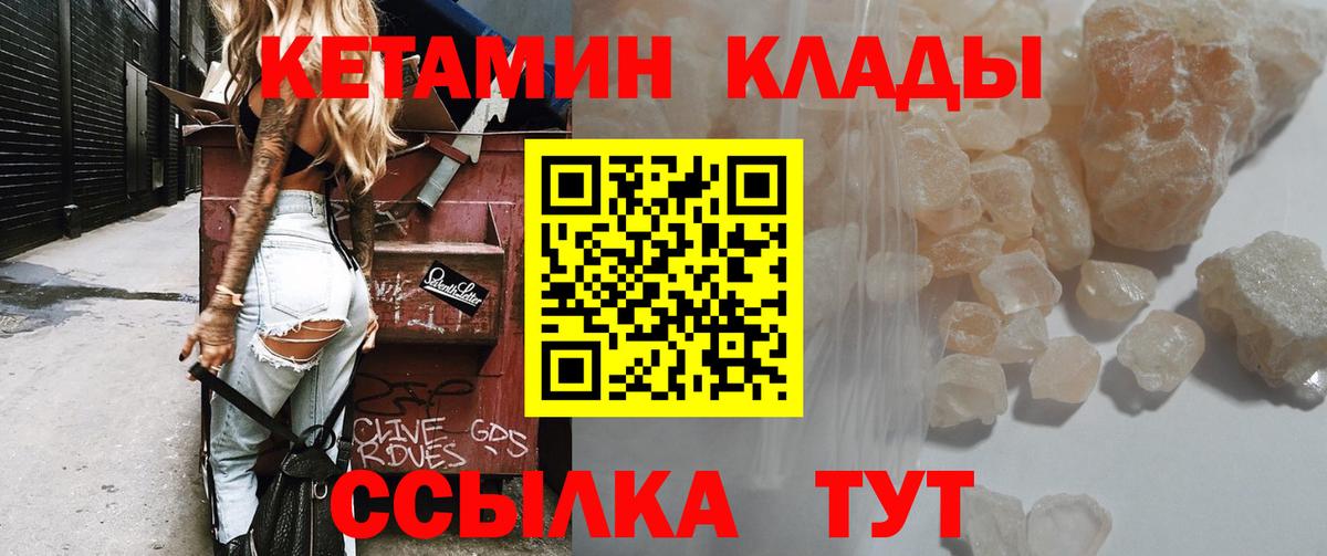 КЕТАМИН VHQ  КЕТАМИН VHQ  Вход с VPN  Ростов Великий 